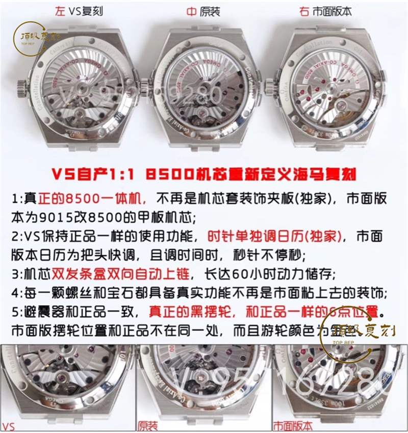VS廠歐米茄星座復刻表對比正品評測-8500一體機功能對版-復刻表