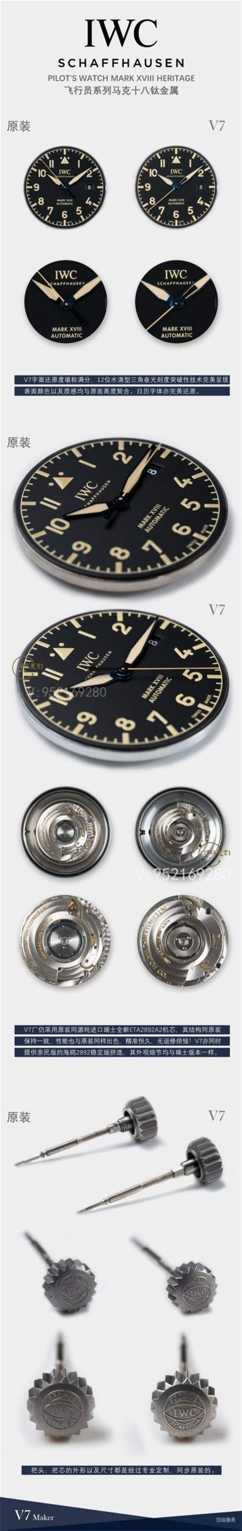V7廠萬國馬克十八鈦殼IW327006復刻表對比正品,做工怎么樣-復刻表