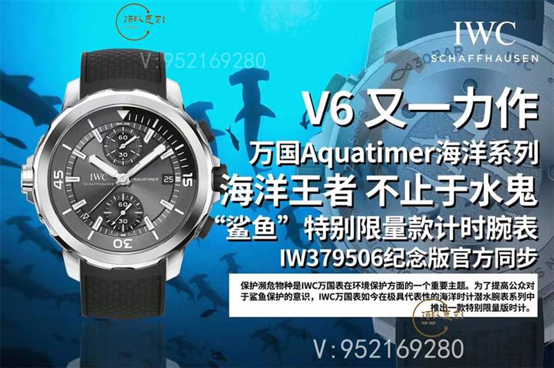 V6廠萬國海洋計時鯊魚特別版IW379506復(fù)刻表做工怎么樣-復(fù)刻表