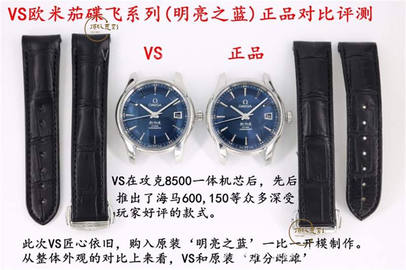 VS廠明亮之藍-揭秘VS廠歐米茄蝶飛明亮之藍復刻表做工怎么樣-復刻表